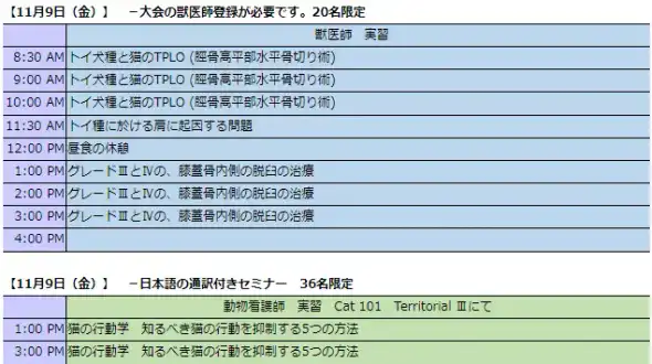 今回セミナープログラム３