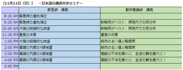 今回セミナープログラム１